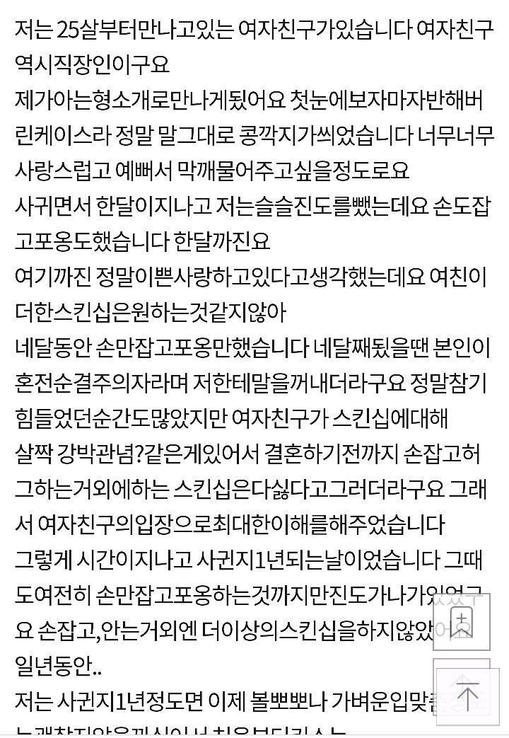 여자친구의 심한 스킨십 거부 | 인스티즈