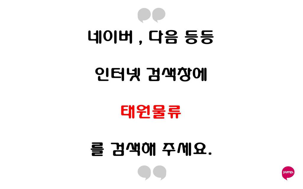 (주)태원물류 이미지