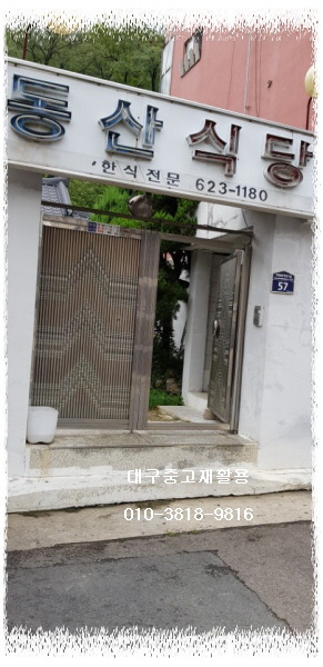 동산구이식당 이미지