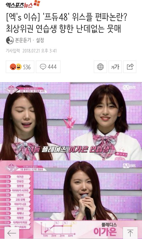 프듀 논란에 급해진 기자들 | 인스티즈