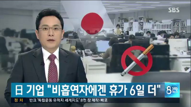 일본 파격정책 비흡연자에게 휴가 6일 더.jpg | 인스티즈