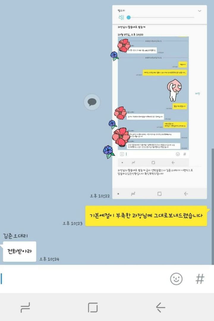 늦은 시간에 직장 상사에게 카톡 | 인스티즈