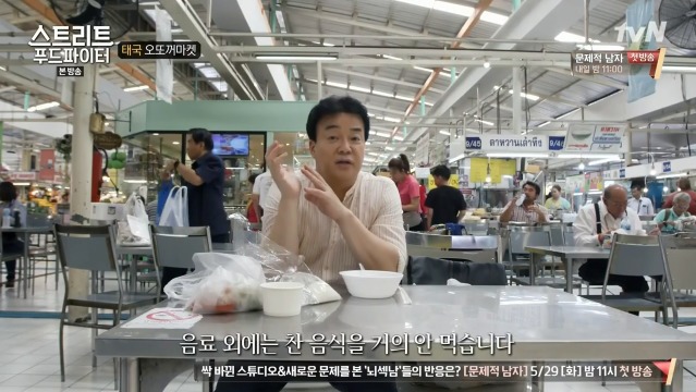 [스트리트푸드파이터] 태국 카오채 | 인스티즈