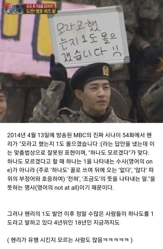 4년전 헨리가 만든 유행어.jpg | 인스티즈