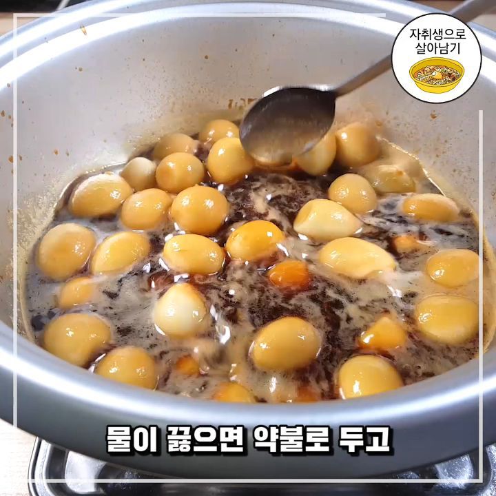 자취생 인간사료 메추리알 장조림 레시피 .jpg | 인스티즈