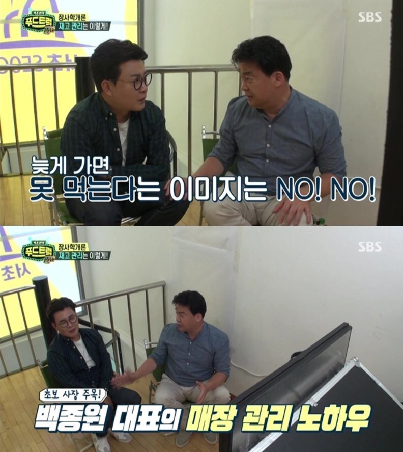 백종원이 말하는 장사 잘 되는 식당의 매장 관리.jpg | 인스티즈