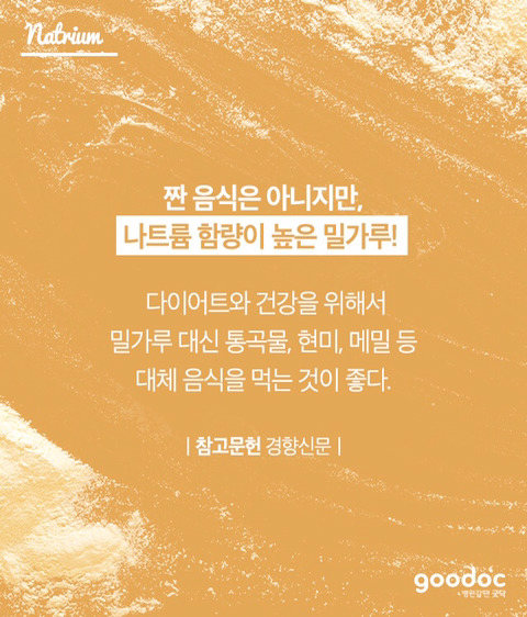 다이어트할 때 무조건 밀가루를 끊어야 되는 이유 | 인스티즈