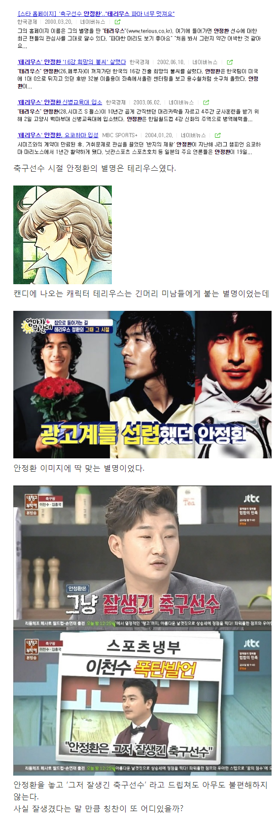 운동선수 외모 칭찬의 불편함.jpg | 인스티즈