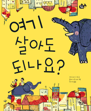 물고기,코끼리 이미지