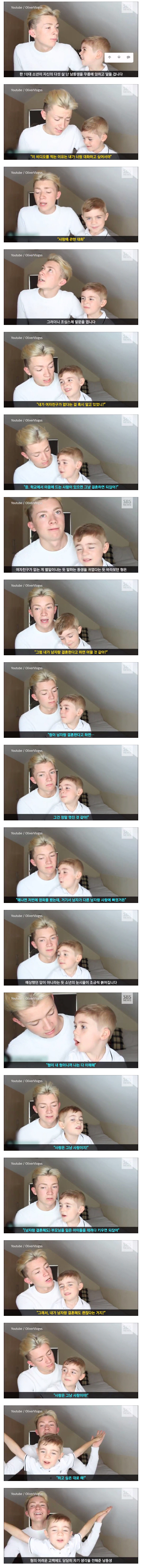 자신이 동성애자인 것을 동생에게 고백하는 형.jpg | 인스티즈