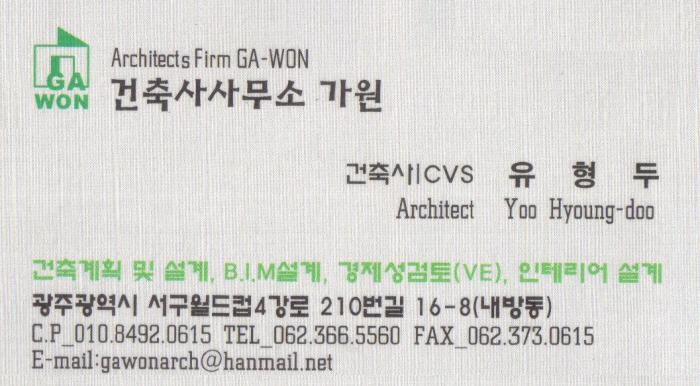 가원건축사사무소 이미지
