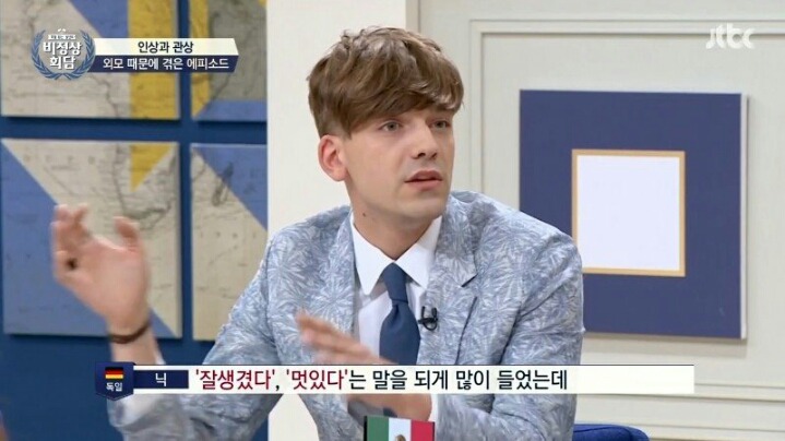 비정상회담 외모에 대한 칭찬이 인색한 독일.jpg | 인스티즈