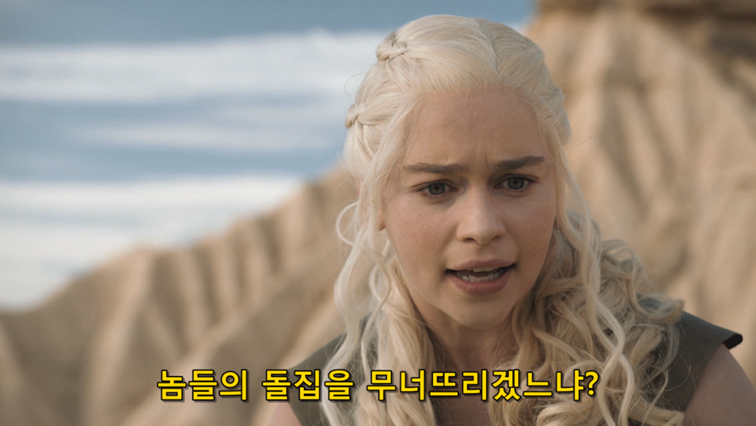 [왕좌의게임] 폭풍의 딸 76화 | 인스티즈