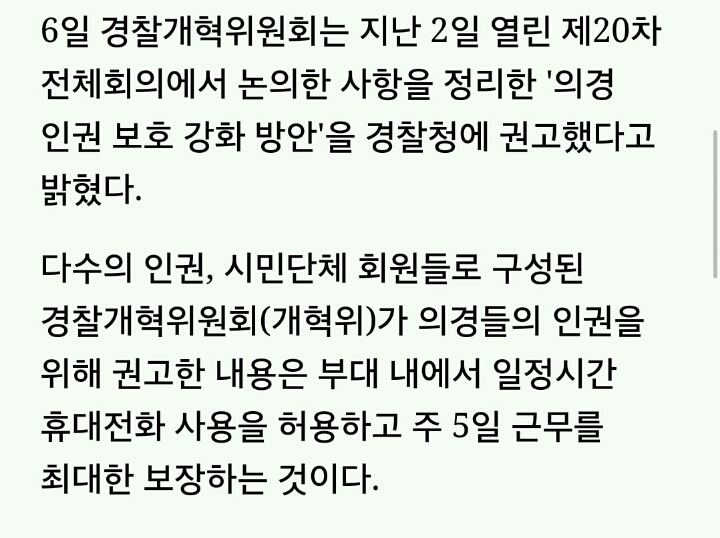 앞으로 의경 주5일근무하고 일과후엔 휴대폰 쓸수있다 | 인스티즈