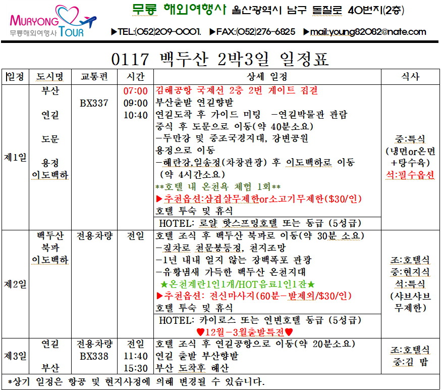 무룡해외여행사 이미지