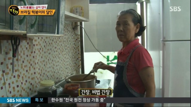 생활의 달인에 소개된 응답하라 1988 브라질 떡볶이 | 인스티즈