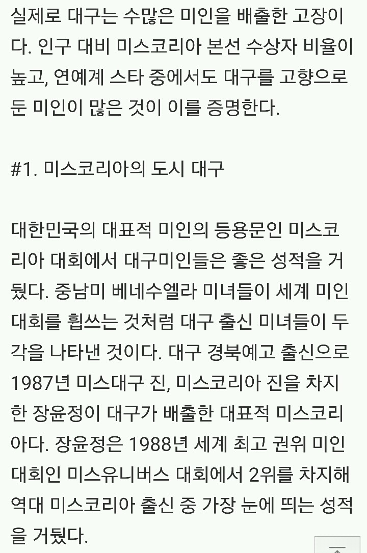 [富人美의도시대구.7] 미인의 도시＜상＞ 수많은 미인을 배출한 대구(대구에 미인많다는 소문의 시작) | 인스티즈