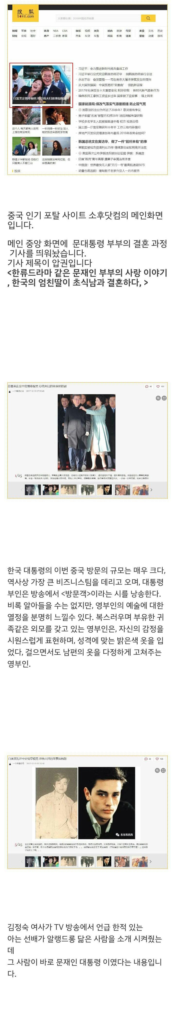 한국의 엄친딸이 초식남과 결혼하다 (중국언론 - 문대통령부부의 결혼 풀스토리) | 인스티즈