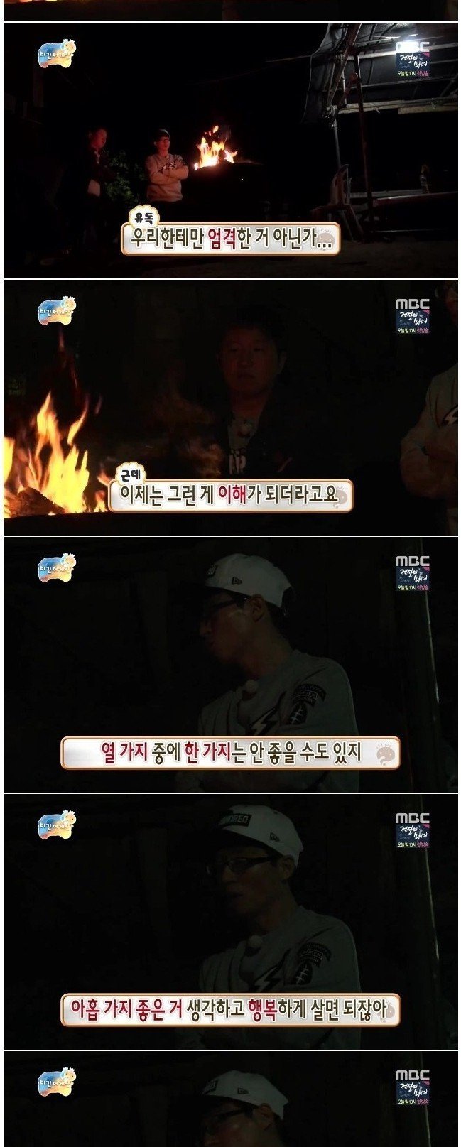유재석의 무한도전에 대한 마인드 | 인스티즈