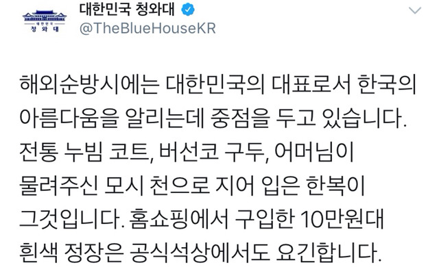[김정숙] 대통령 부인 김정숙 여사의 패션이 궁금하시다고요? | 인스티즈