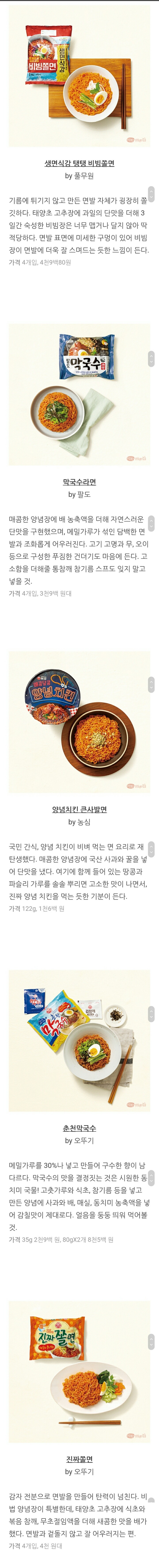 여름맞이 신상 비빔면.jpg | 인스티즈