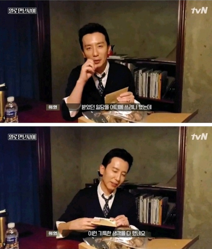 유재석이 일만사에서 한 노동으로 모은 돈으로 한 일 | 인스티즈