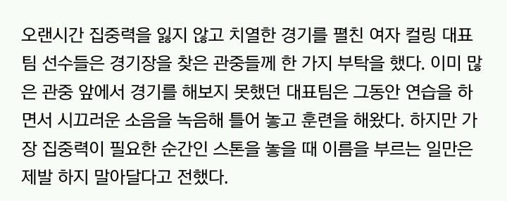 컬링 결승전 직관 가기 전에 꼭 읽고 가기~ | 인스티즈
