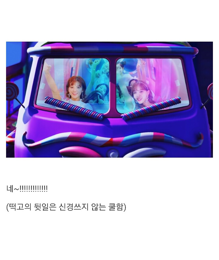 트와이스 캔디팝 뮤비 해석.jpg | 인스티즈
