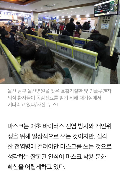 독감 예방하려 마스크 쓰자 유난 취급하는 사람들.jpg | 인스티즈