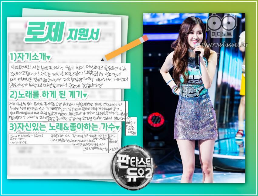 판타스틱 듀오 블랙핑크 로제.jpg | 인스티즈