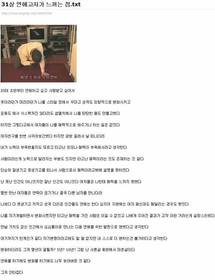 31살 연애고자의 한탄 | 인스티즈