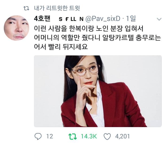 이런 사람을 한복이랑 노인 분장 입혀서 어머니의 역할만 줬다니 알탕카르텔 충무로는 어서 빨리 뒤지세요.twt | 인스티즈