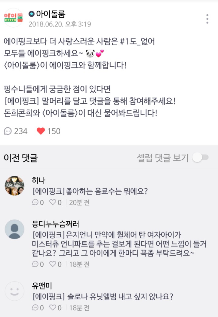 팬들이 궁금한거 대신 물어봐주는 아이돌룸 | 인스티즈