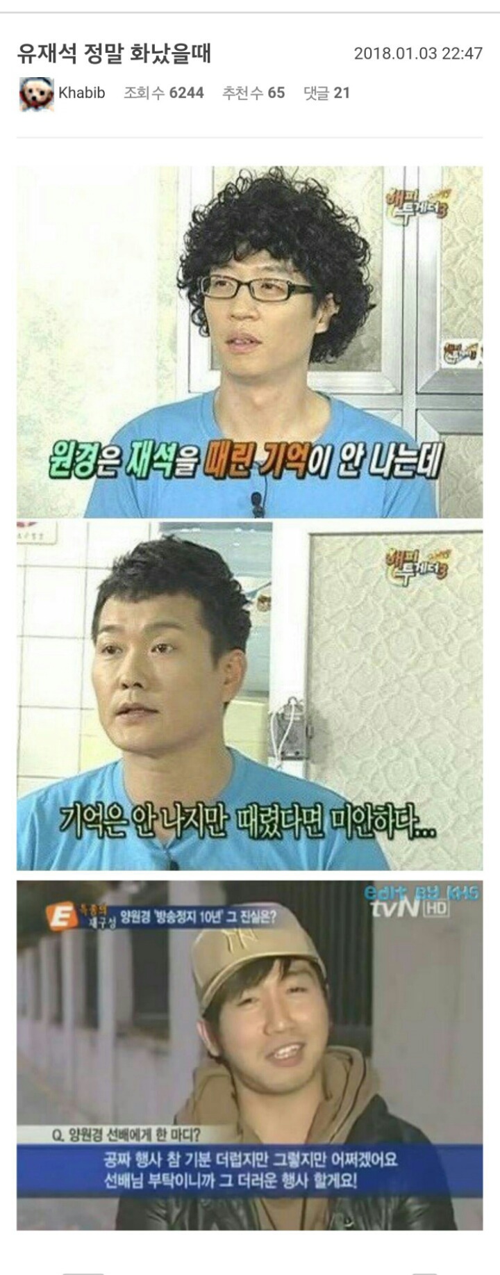 유재석 정말 화났을때 | 인스티즈