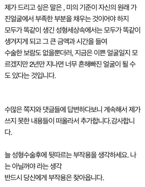 성형외과 종사자가 밝히는 성형수술에 대한 진솔한 이야기 | 인스티즈
