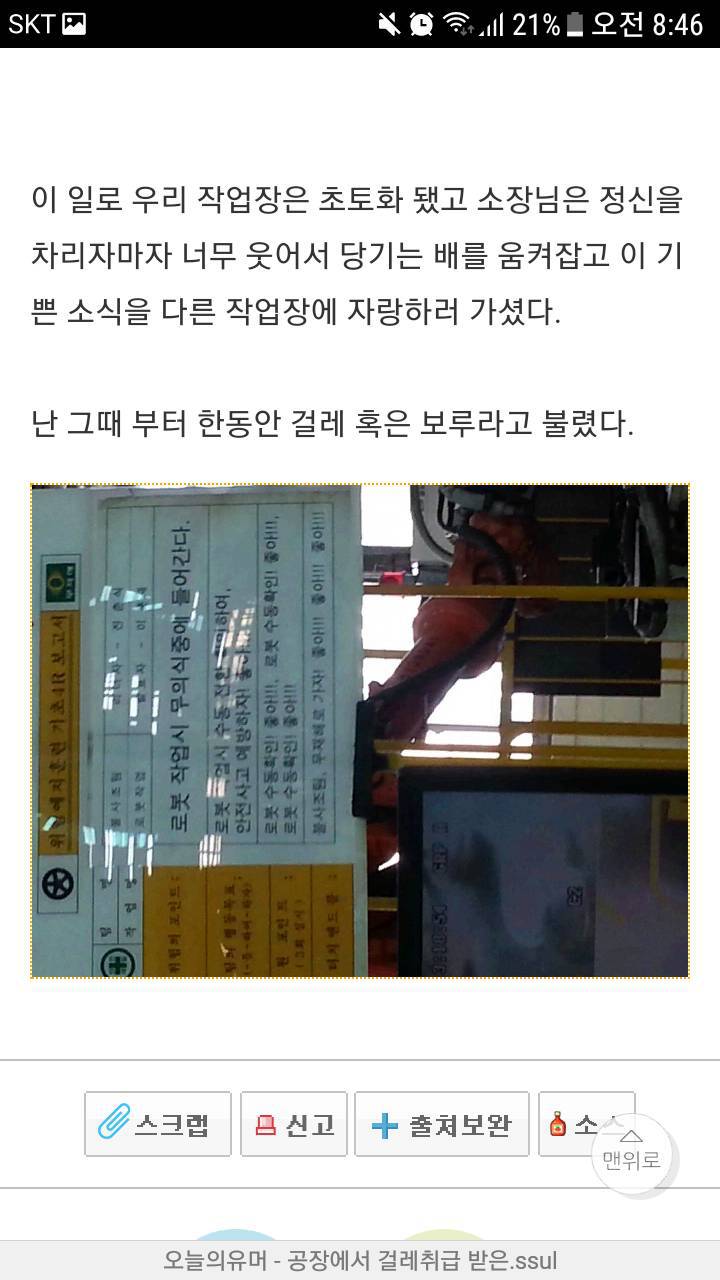 공장에서 걸레 취급 받은.ssul | 인스티즈