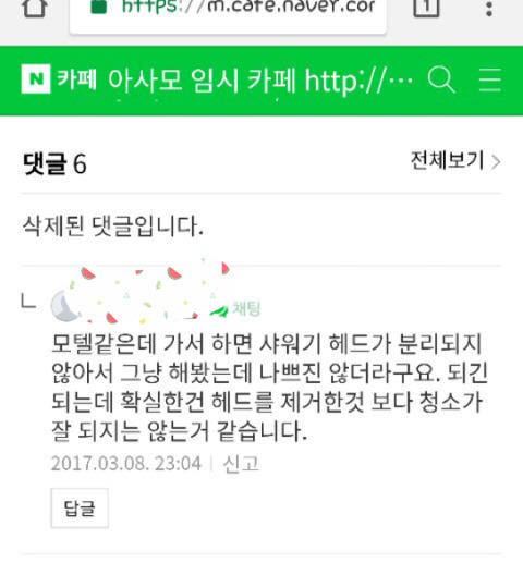 모텔함부로 가면 안되는 이유 | 인스티즈