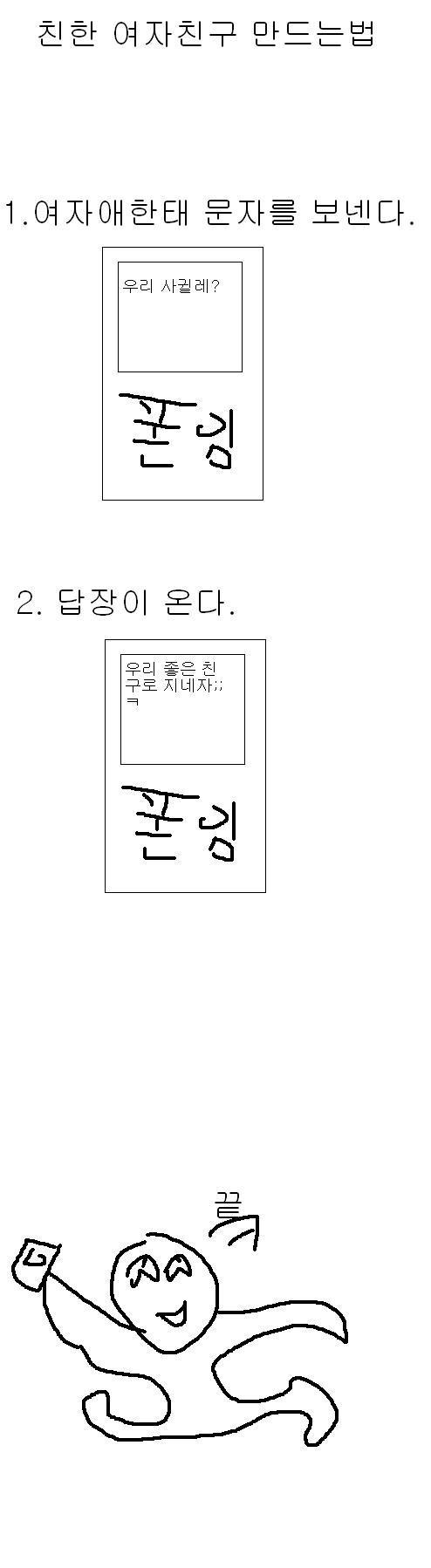 여자랑 친해지는 방법.TIP | 인스티즈