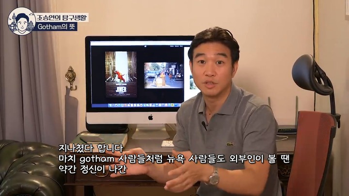조승연 작가가 이야기하는 고담시 이름의 유래 | 인스티즈