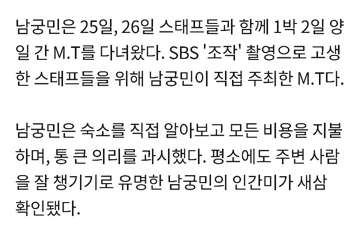 드라마 스태프들에게 MT보내준 남궁민 | 인스티즈