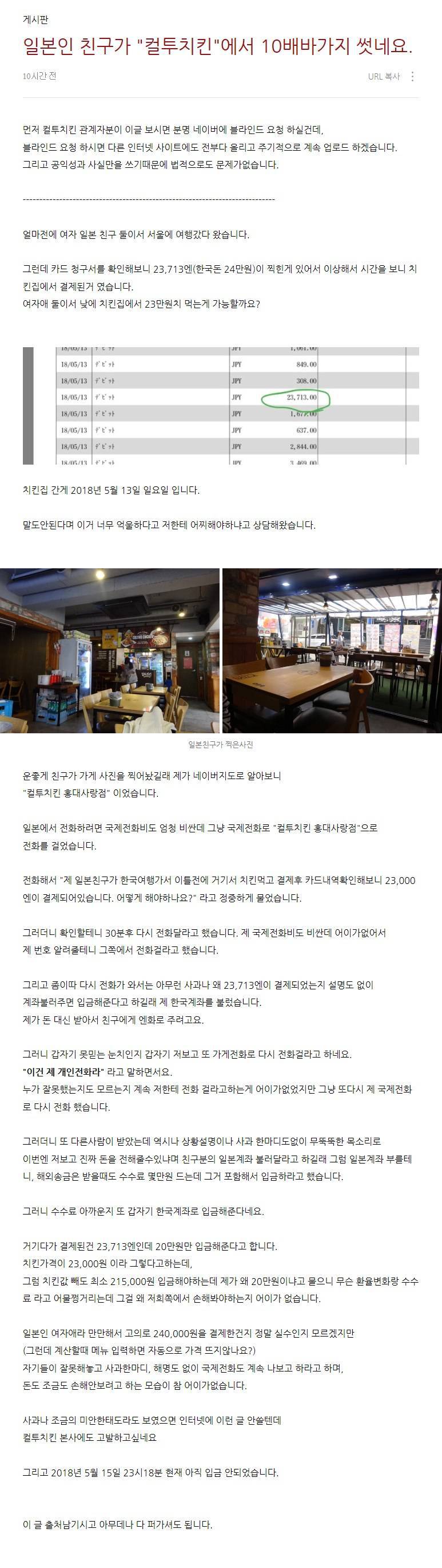 일본인 친구가 "ㅋㅌ치킨"에서 10배 바가지 썼네요 | 인스티즈