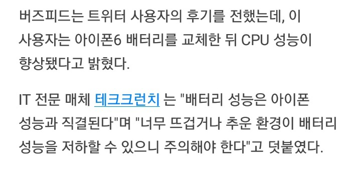 애플이 구형 아이폰 속도를 의도적으로 늦췄다고 인정했다.gisa | 인스티즈