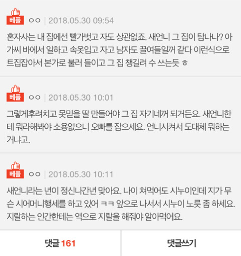 집에서 속옷입고 잔다고 욕하는 새언니 | 인스티즈