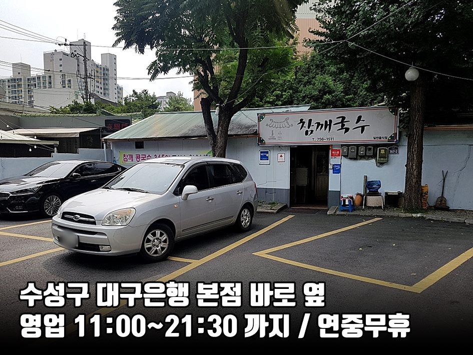 참깨국수 이미지