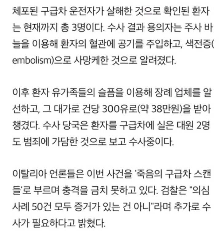 가상보다 현실이 무서운 이유(죽음을 부르는 구급차) | 인스티즈