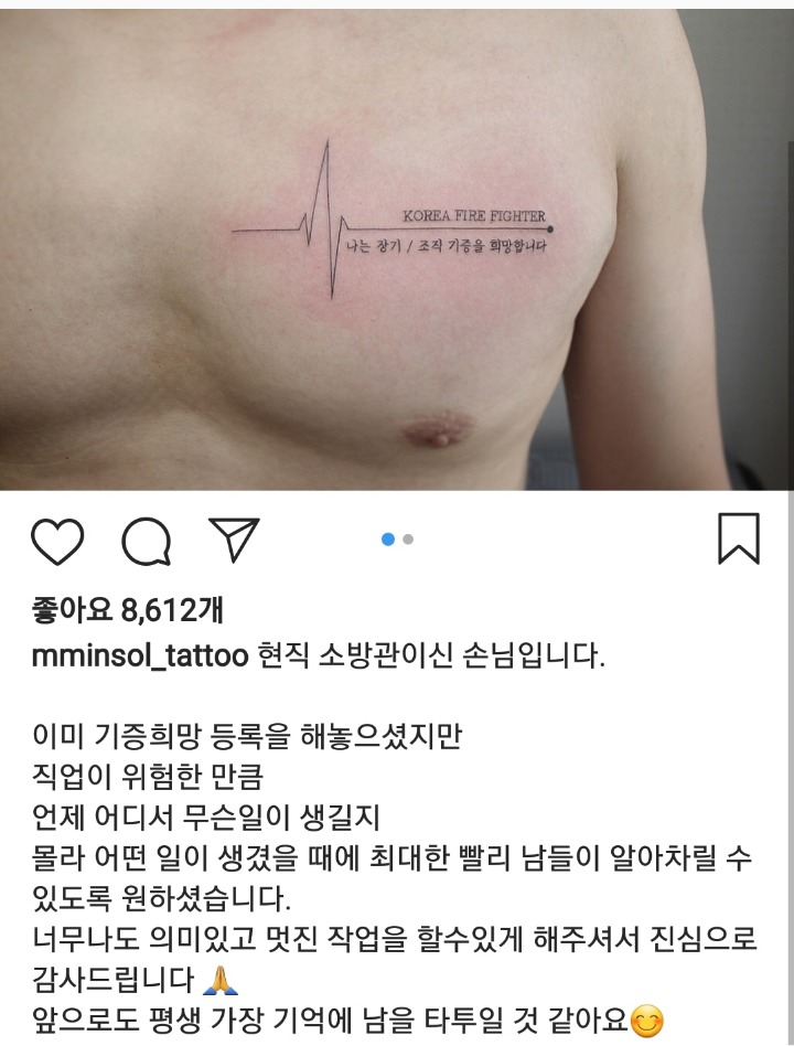 어느 소방관의 문신 | 인스티즈