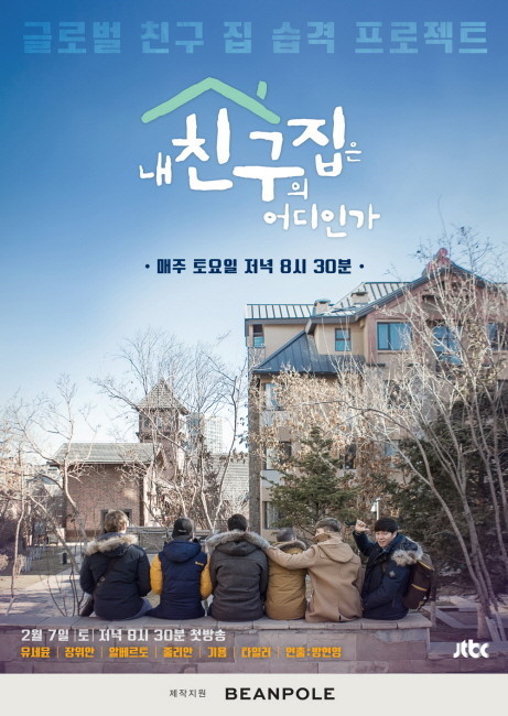 많은 사람들이 시즌2 나오길 희망하는 jtbc 힐링 예능.jpg | 인스티즈