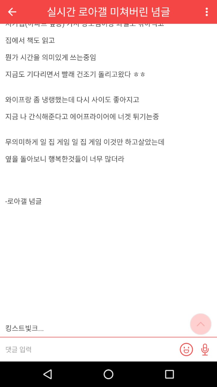 로아 하면서 아내와 사이가 좋아진 남편..jpg | 인스티즈