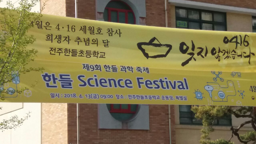 전주한들초등학교 이미지