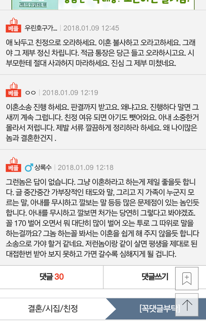 주말마다 시댁가자는 남편 | 인스티즈